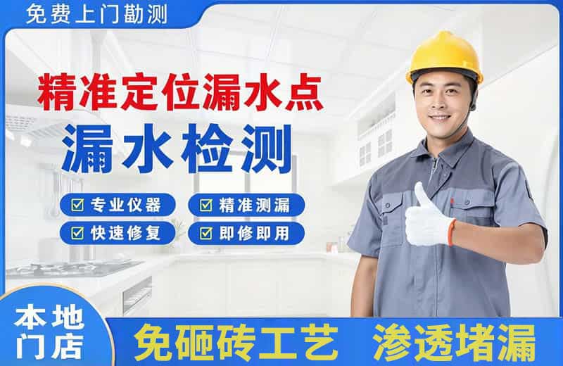 抚顺县精准测漏点