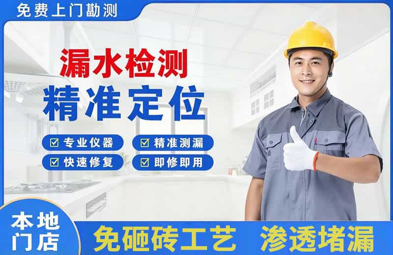 抚顺县漏水检测精准定位