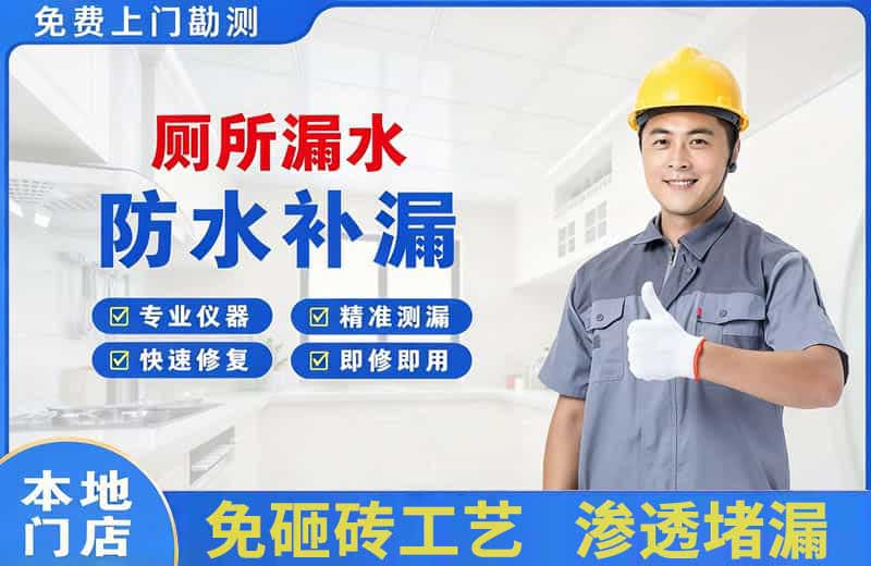 抚顺县厕所漏水维修