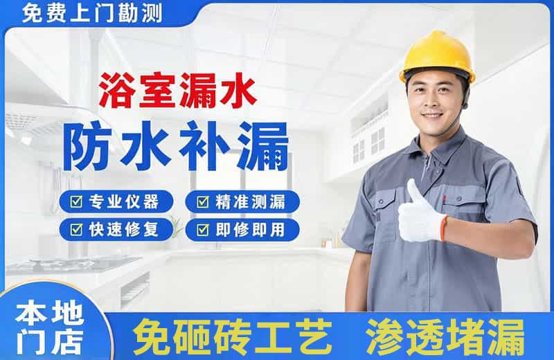 抚顺县浴室漏水维修
